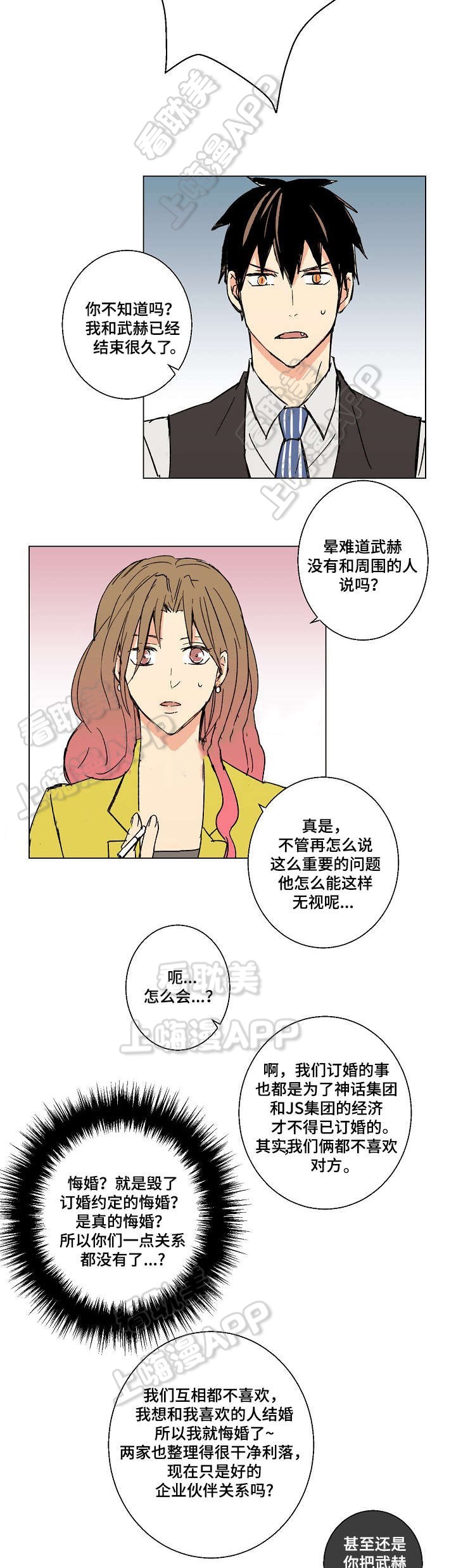捡了个美女未婚妻漫画,第19话2图