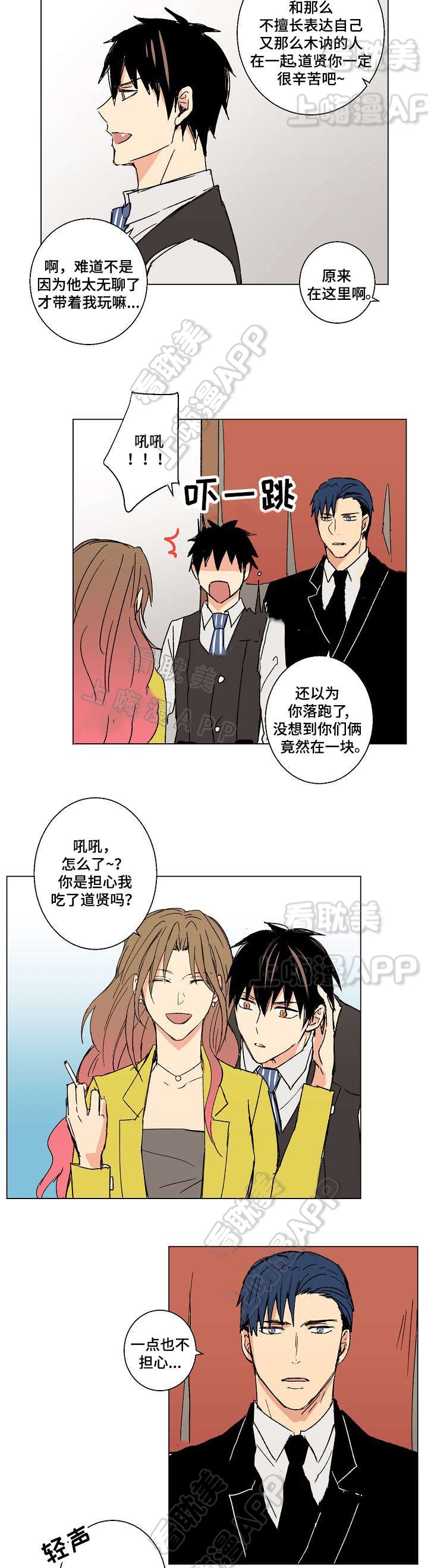 捡了个美女未婚妻漫画,第19话4图