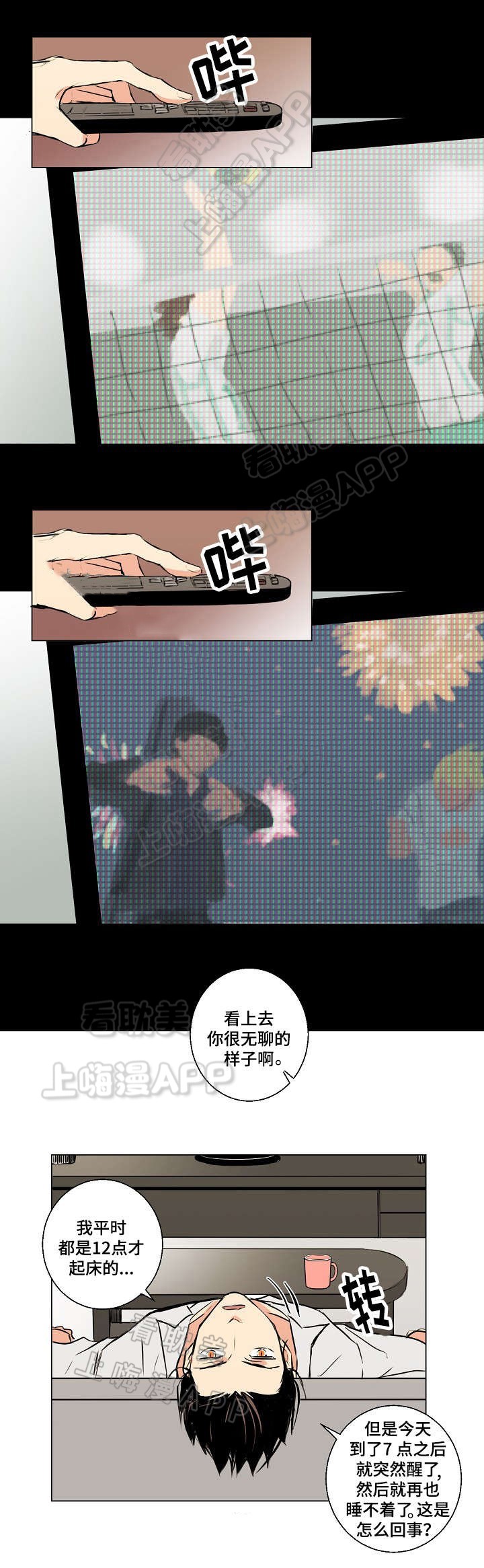 捡到个吸血鬼男友漫画,第11话4图