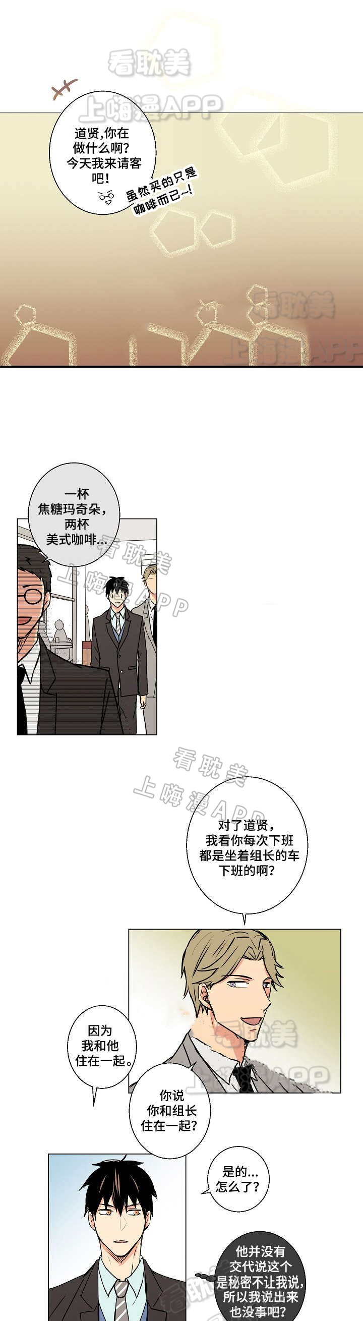 捡到个吸血鬼男友漫画,第11话1图