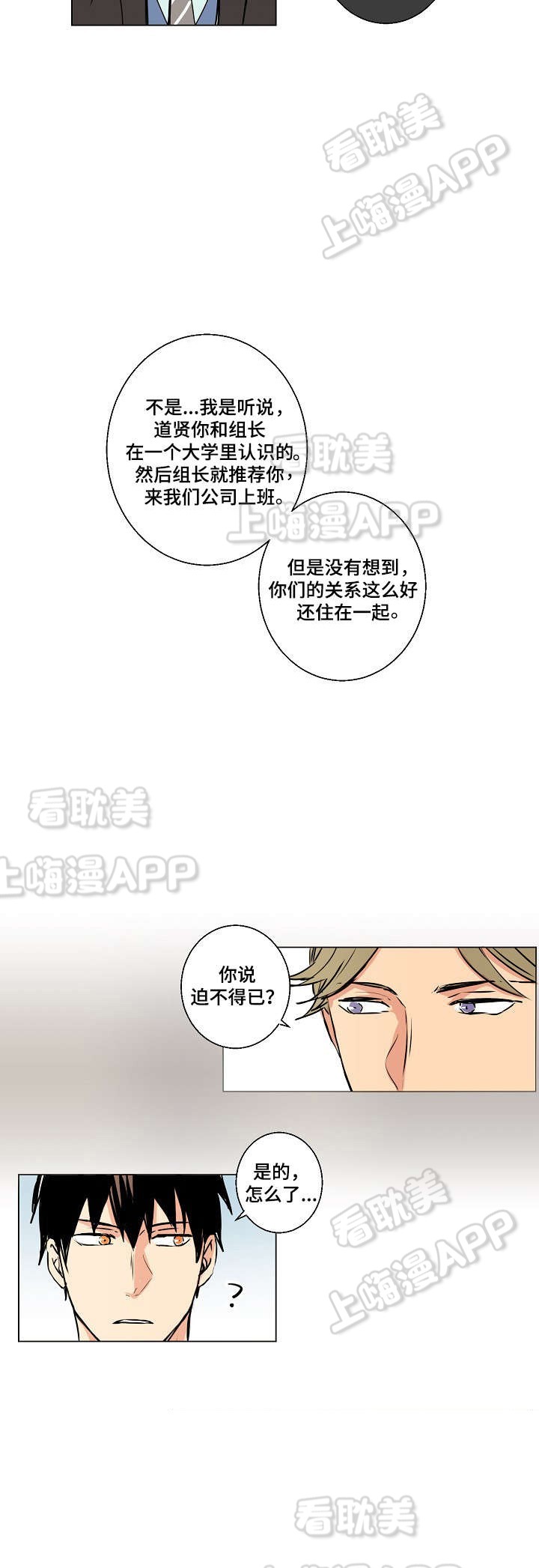 捡到个吸血鬼男友漫画,第11话2图
