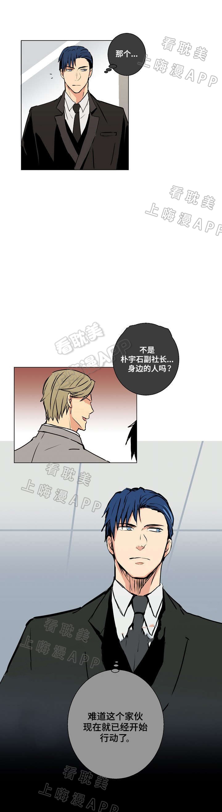 捡到个吸血鬼男友漫画,第11话3图