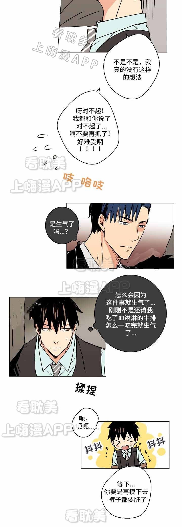 捡了个吸血鬼老婆沙雕动画一口气看完漫画,第7话2图