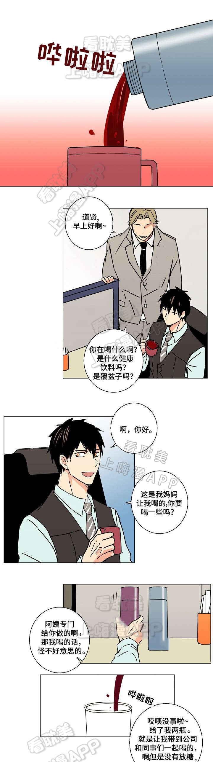 捡了个美女漫画,第14话5图