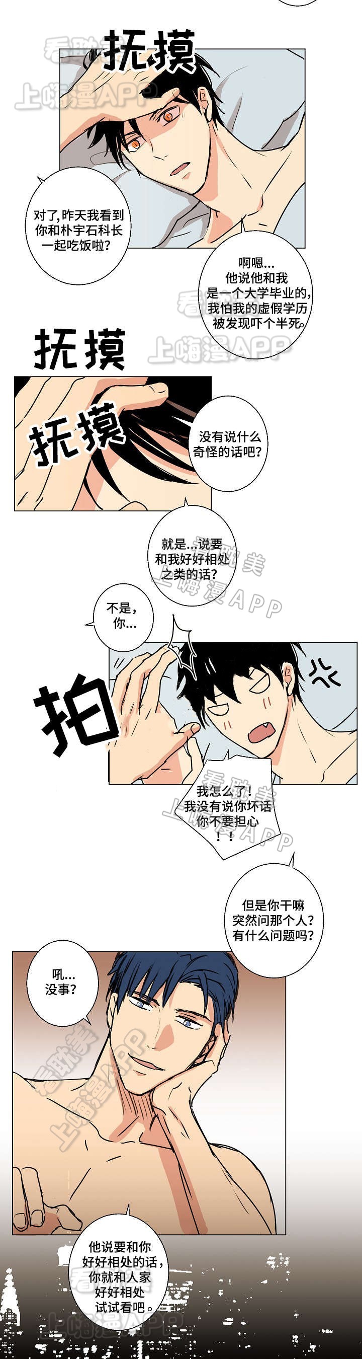 捡了个美女漫画,第14话3图