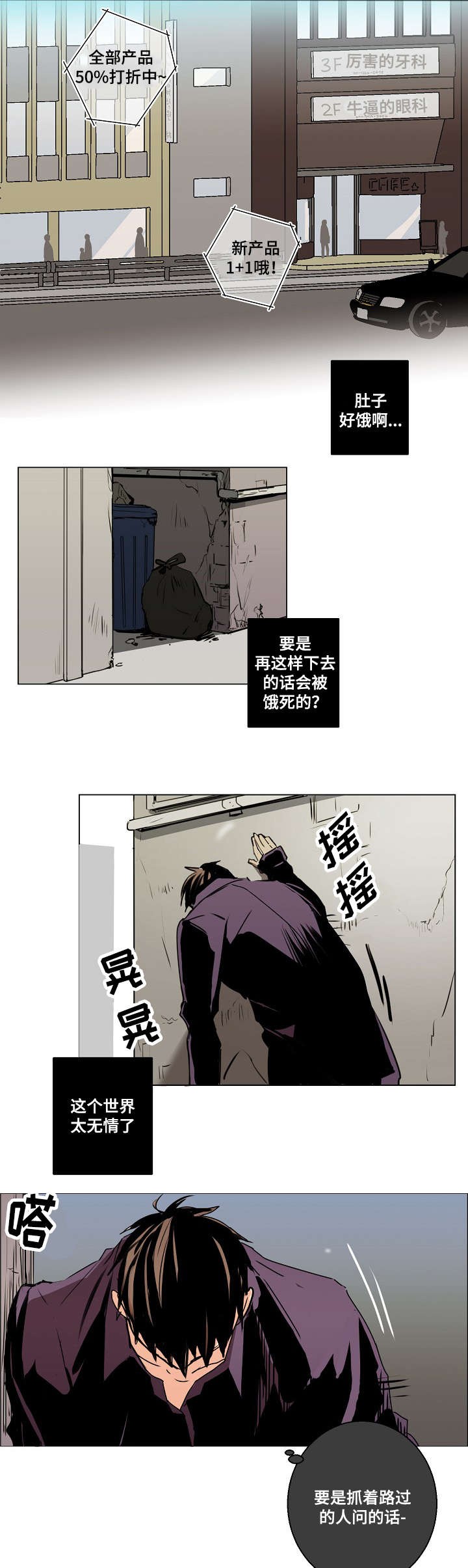 捡了个媳妇漫画,第1话1图