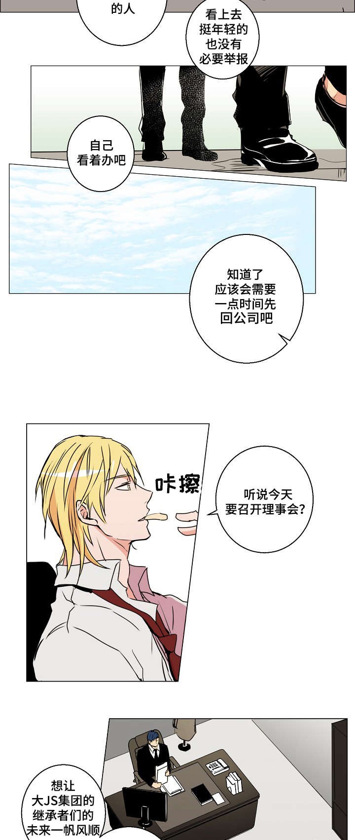 捡了个媳妇漫画,第1话4图