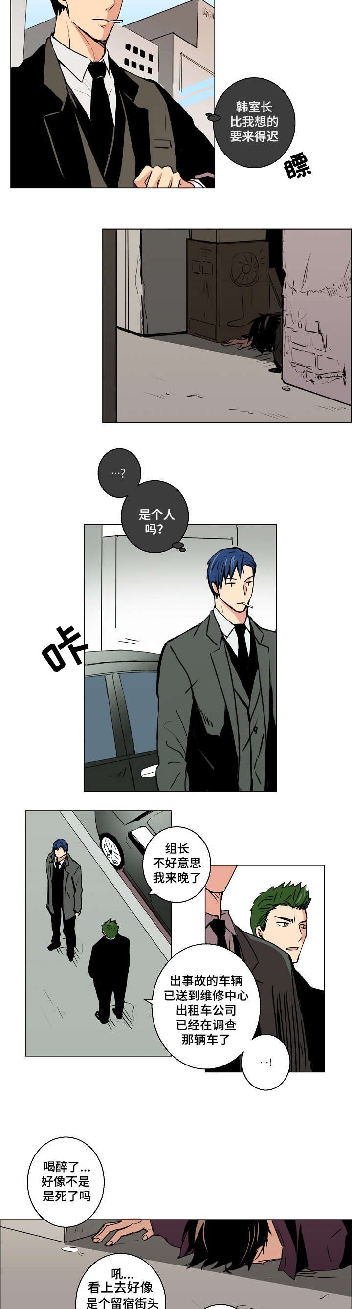 捡了个媳妇漫画,第1话3图