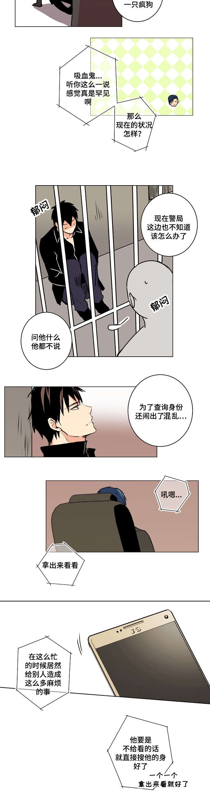捡了个吸血鬼老婆沙雕动画一口气看完漫画,第2话2图