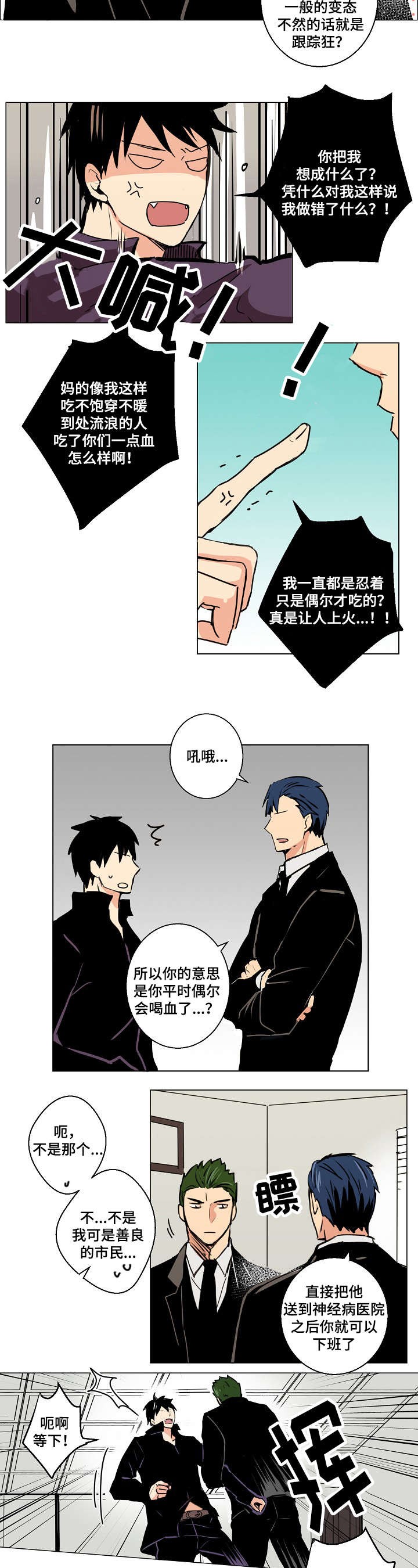 捡了个吸血鬼老婆沙雕动画一口气看完漫画,第2话5图