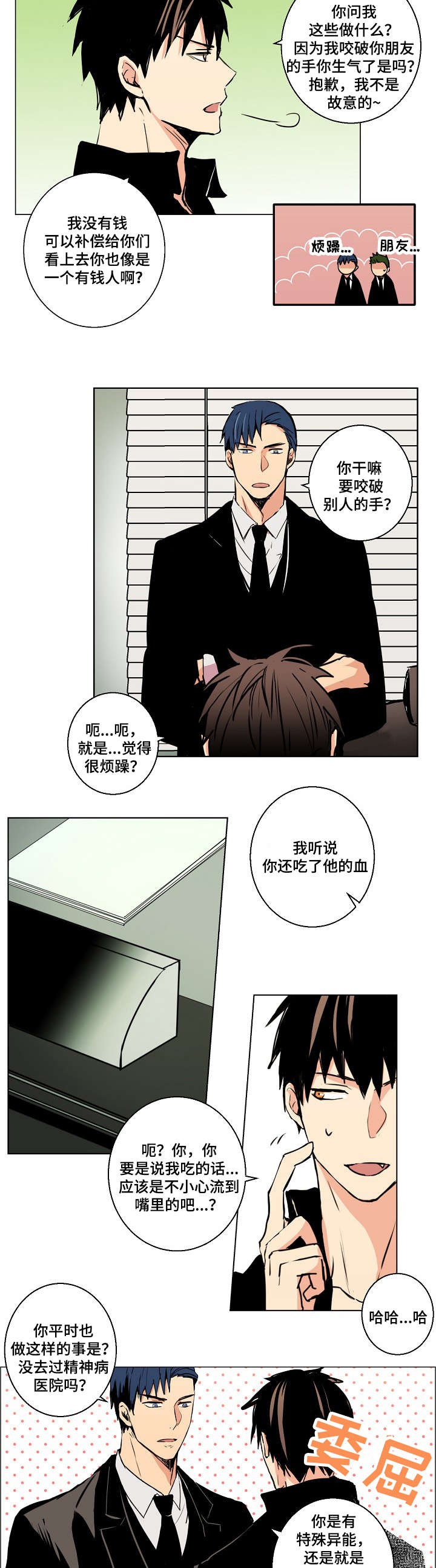 捡了个吸血鬼老婆沙雕动画一口气看完漫画,第2话4图