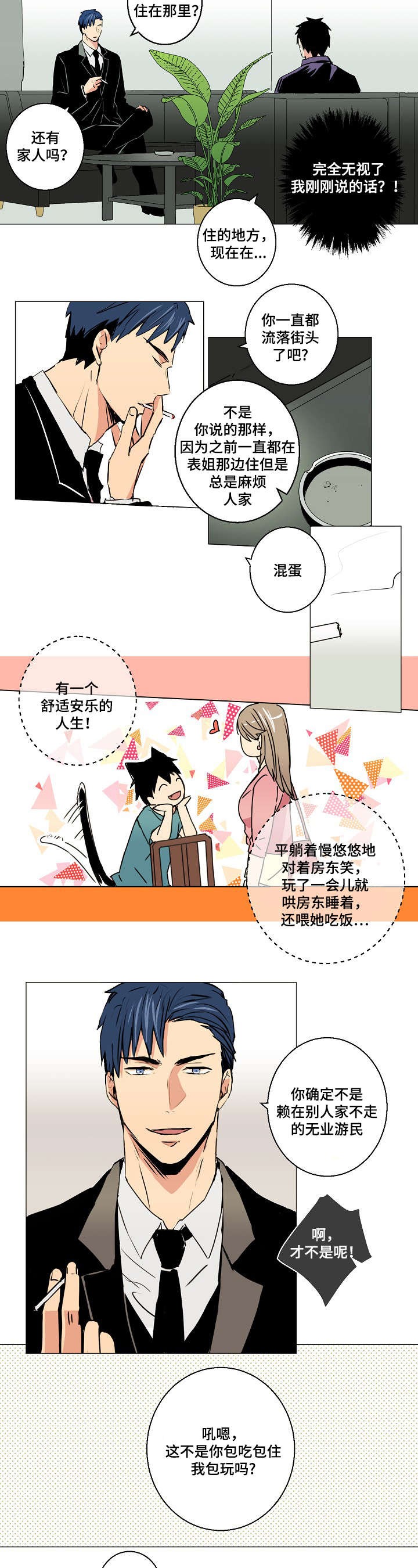 捡了个吸血鬼老婆完整版漫画,第3话3图