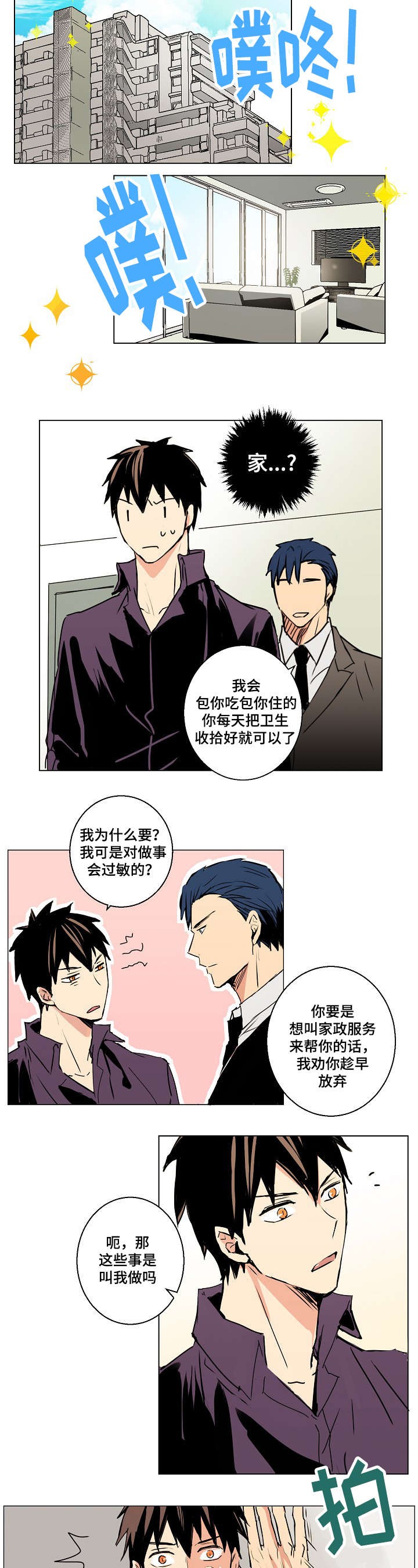 捡了个吸血鬼老婆完整版漫画,第3话5图