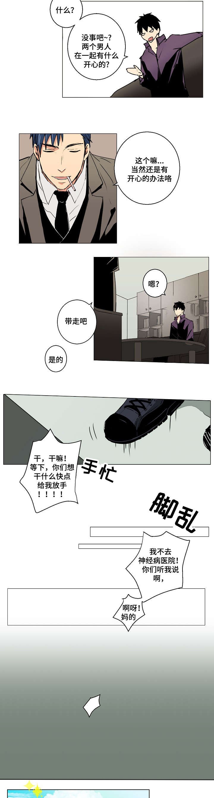 捡了个吸血鬼老婆完整版漫画,第3话4图