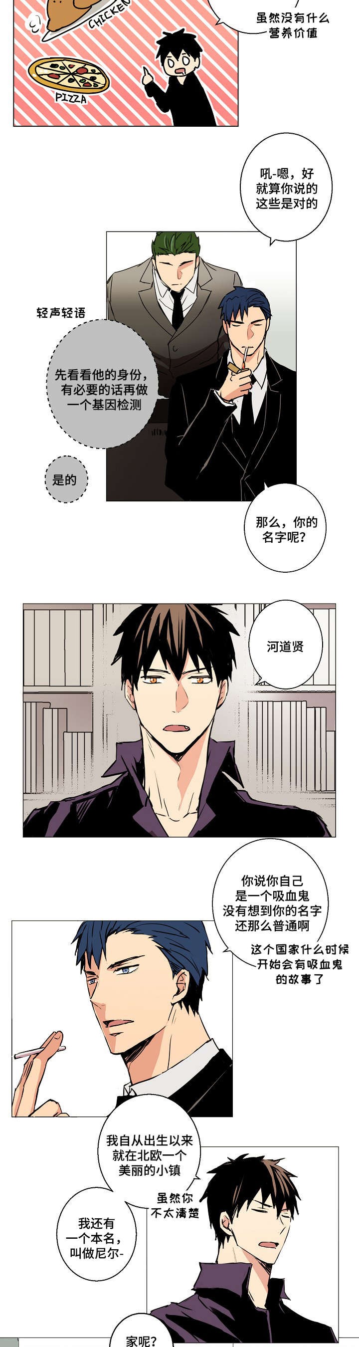 捡了个吸血鬼老婆完整版漫画,第3话2图