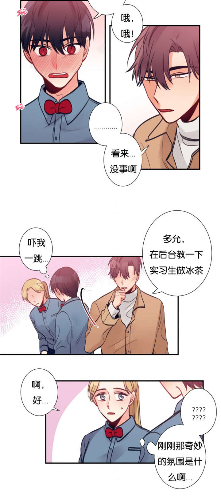 家有贤妻男演员漫画,第13话5图