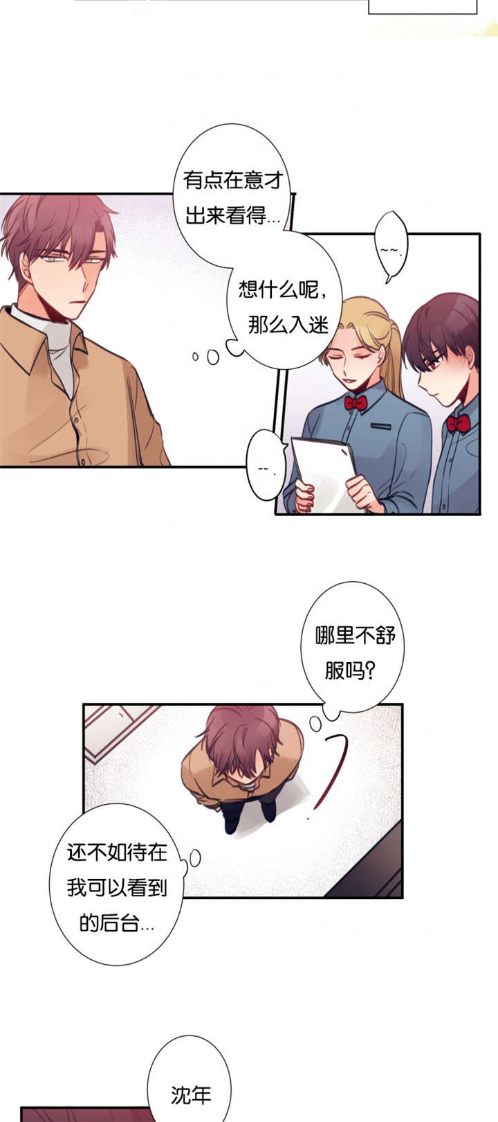 家有贤妻男演员漫画,第13话3图