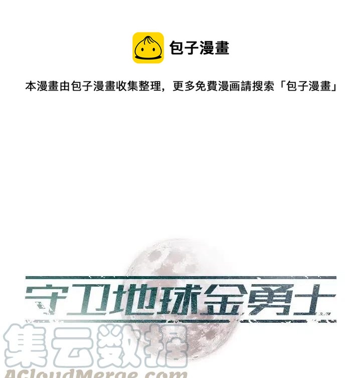 守卫地球家园的手抄报内容漫画,141图