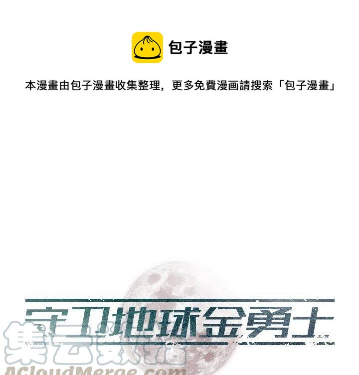 守卫地球少年漫画,51图