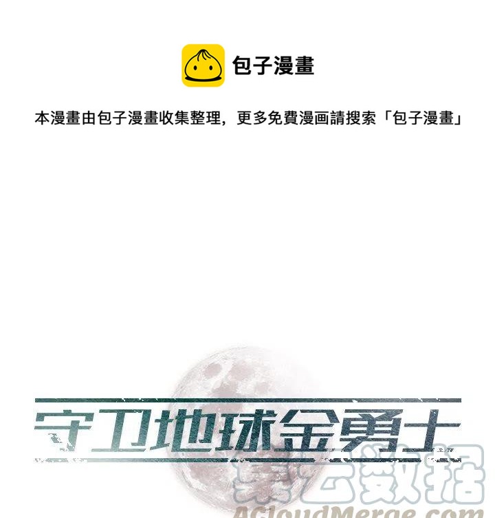 守卫地球银甲卫士漫画,291图