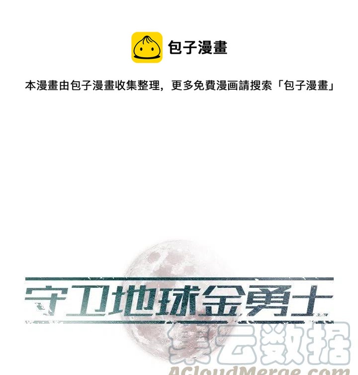 守卫地球的奥特曼漫画,171图