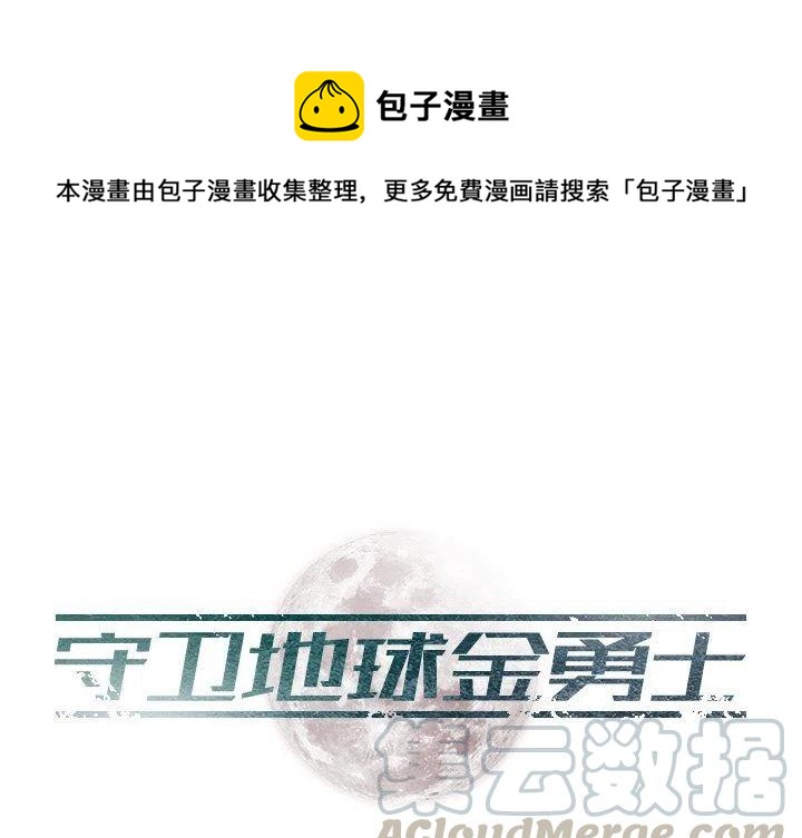 地球守卫少年漫画,261图