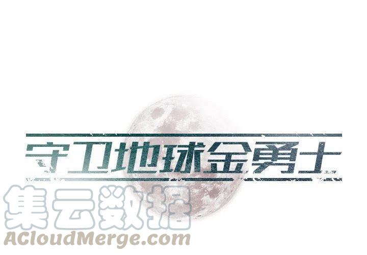谁在太空守卫地球漫画,154图