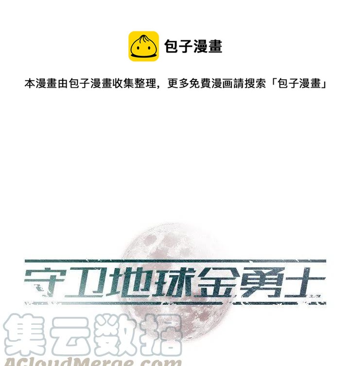 守卫地球的奥特曼漫画,111图