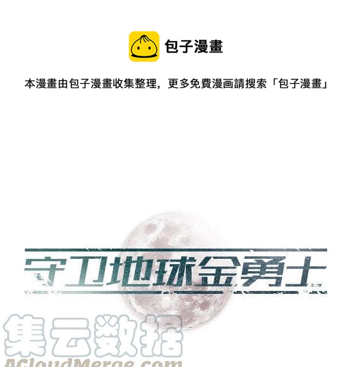 守卫地球文明漫画,211图