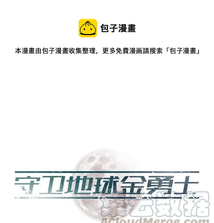 地球守卫军漫画,301图