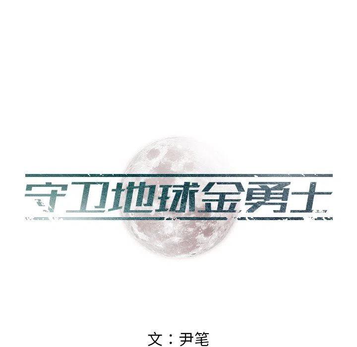 守卫地球过关攻略漫画,205图
