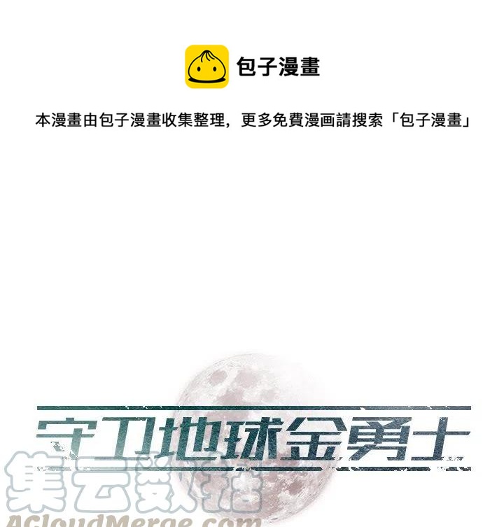 守卫地球绘画漫画,271图
