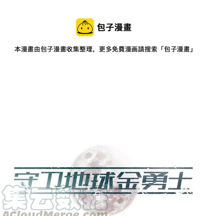 守卫地球最后的尊严漫画,241图