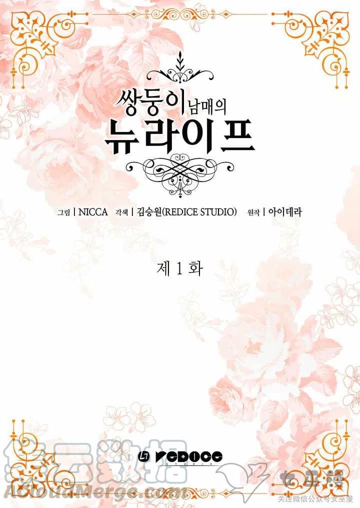 双胞胎的皇室生存计划漫画六漫画,第1话4图