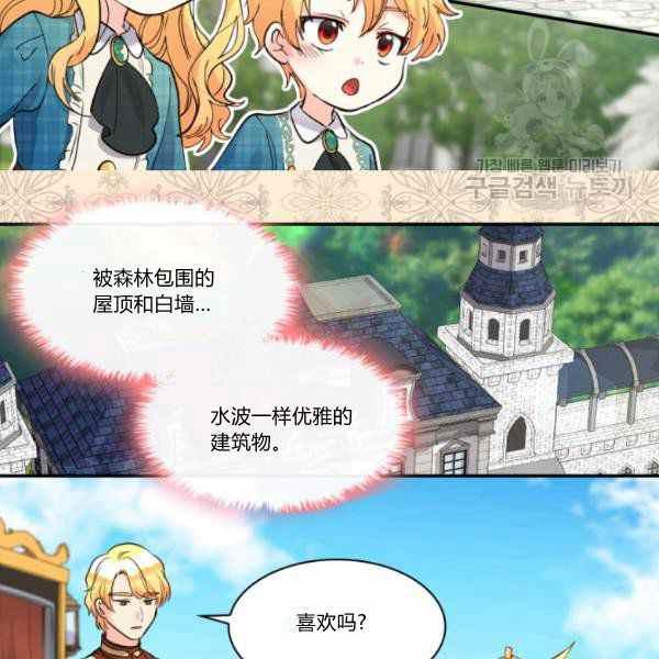 皇室双胞胎的生存计划漫画45话漫画,第64话5图