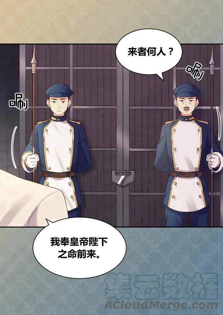 皇室双胞胎的生存计划漫画45话漫画,第43话4图