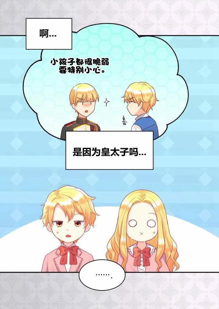双胞胎的皇室生存法则动漫全集漫画,第24话5图
