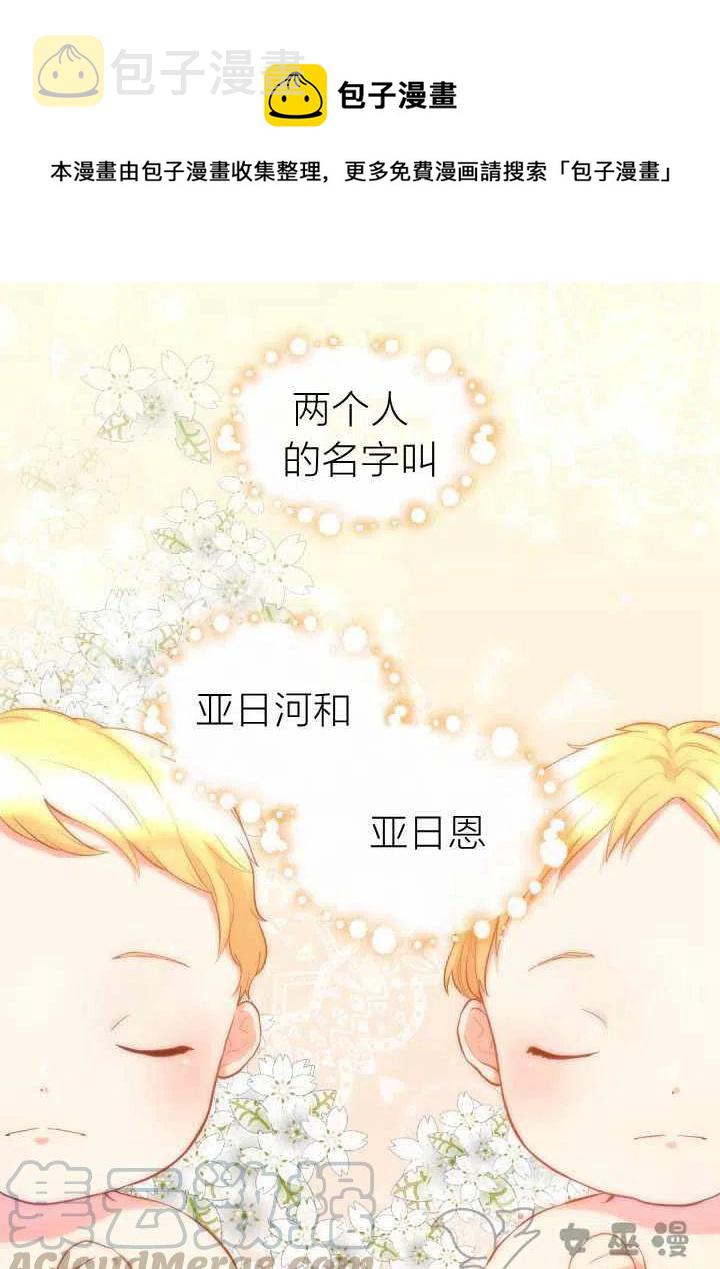 双胞胎的皇室生存计划漫画六漫画,第1话1图