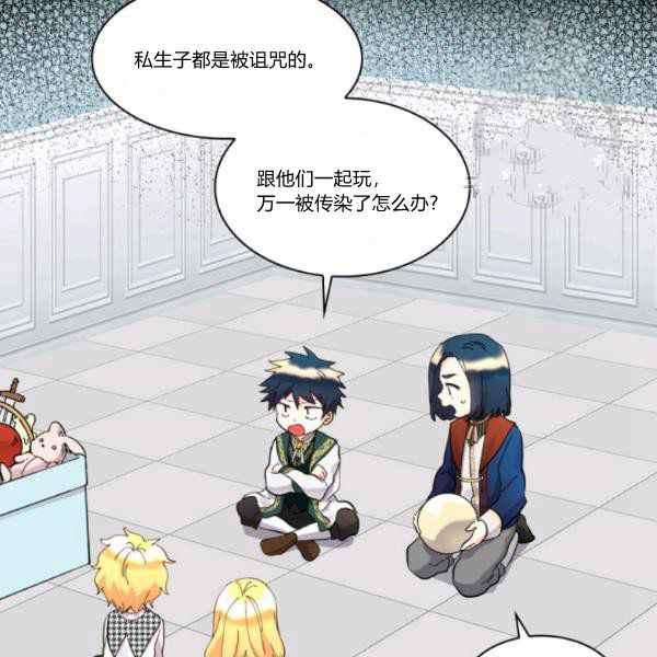 双胞胎的皇室生存计划下拉式漫画,第63话4图