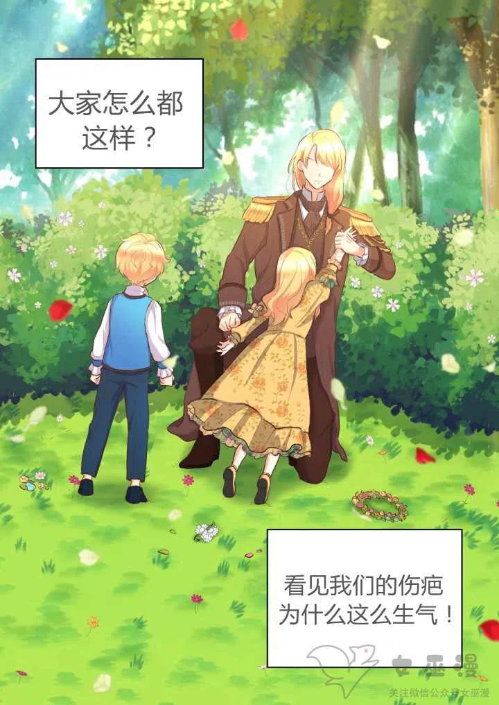 双胞胎的皇室生存计划漫画土豪漫画,第8话3图