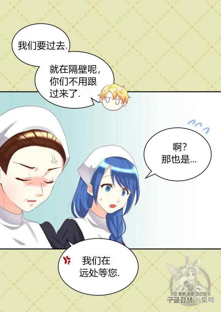 双胞胎的皇室生存计划下拉式漫画,第30话5图