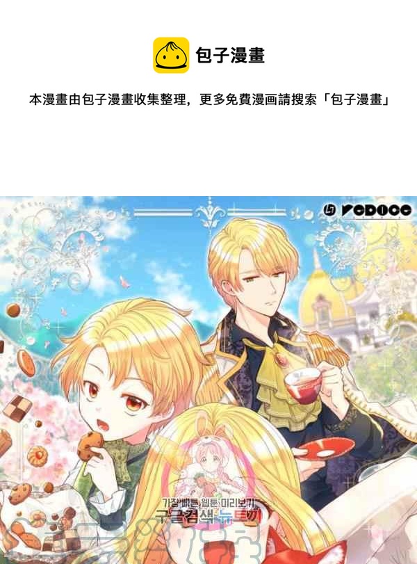 皇室双胞胎的生存计划漫画45话漫画,第66话671图