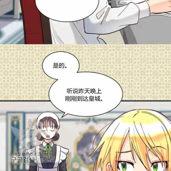 皇室双胞胎的生存计划漫画45话漫画,第66话675图