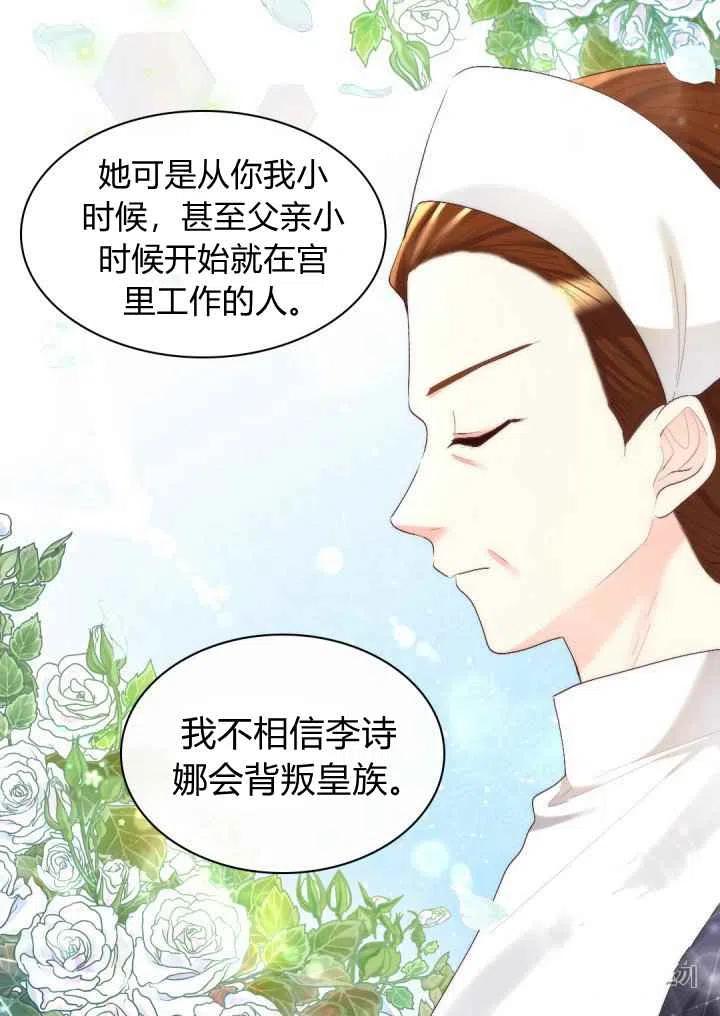 双胞胎的皇室生存计划漫画65漫画,第36话5图