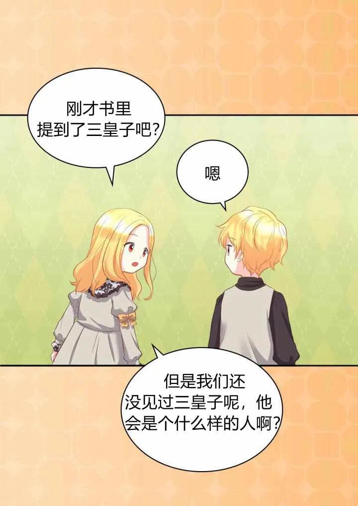 双胞胎的皇室生存计划动漫免费观看漫画,第14话3图