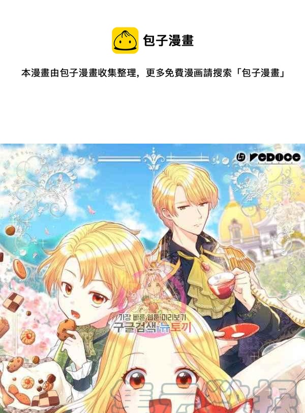 双胞胎的皇室生存计划漫画土豪漫画,第68话1图