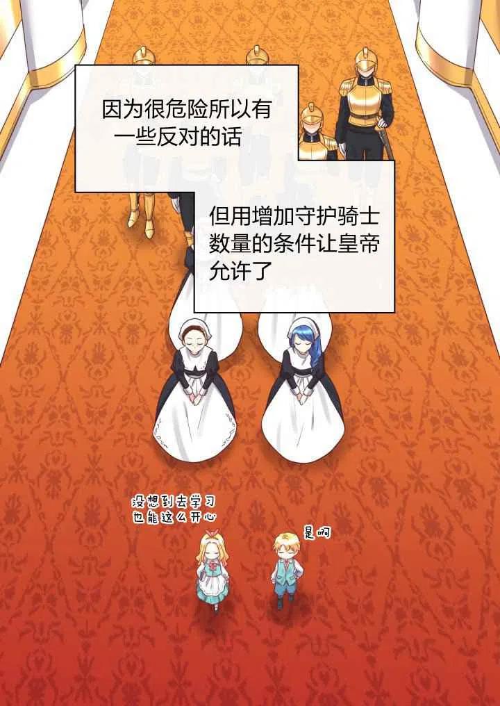 双胞胎的皇室生存法则动漫全集漫画,第26话3图
