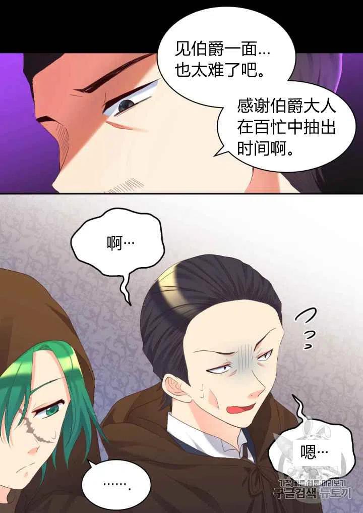 双胞胎的皇室生存法则动漫全集漫画,第40话5图