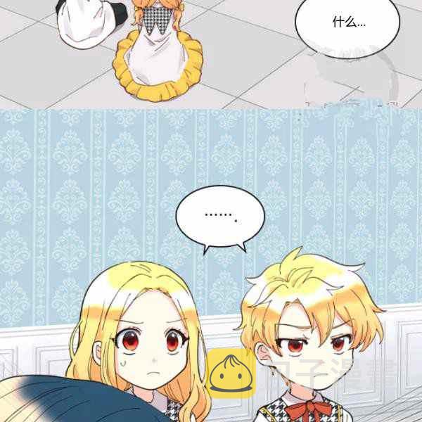 双胞胎的皇室生存计划下拉式漫画,第63话5图