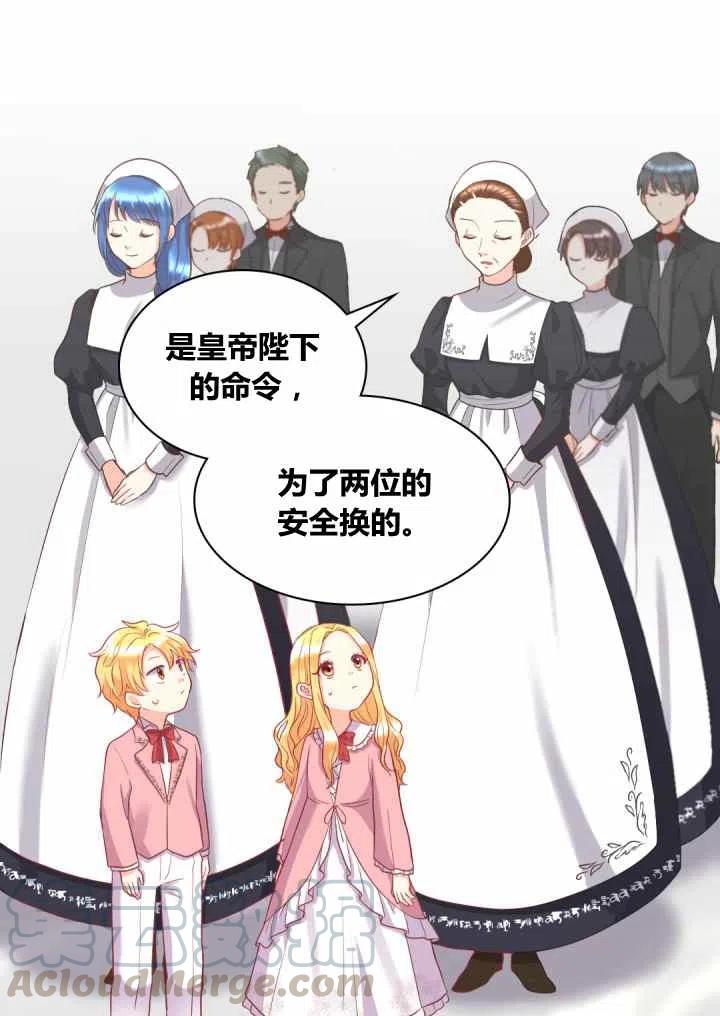 双胞胎的皇室生存法则动漫全集漫画,第24话4图